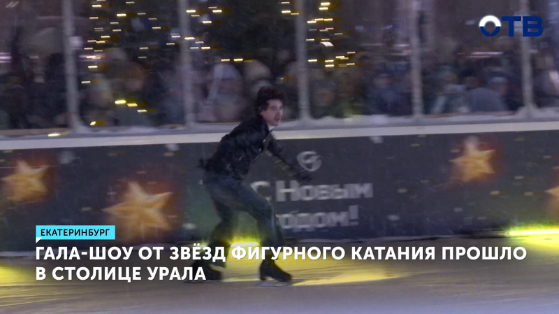 Алексей Ягудин и Евгения Медведева провели мастер-класс в Екатеринбурге