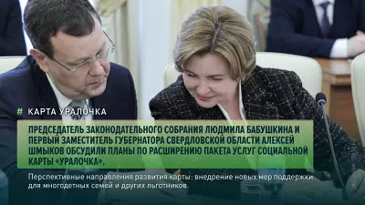 Социальная карта «Уралочка» может получить новые меры поддержки для семей
