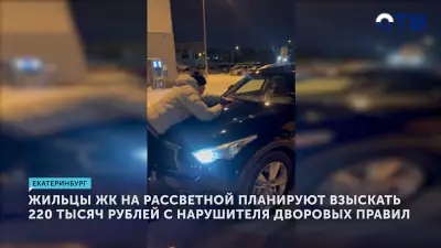 Жильцы дома в Екатеринбурге пытаются призвать к порядку соседа-нарушителя парковки