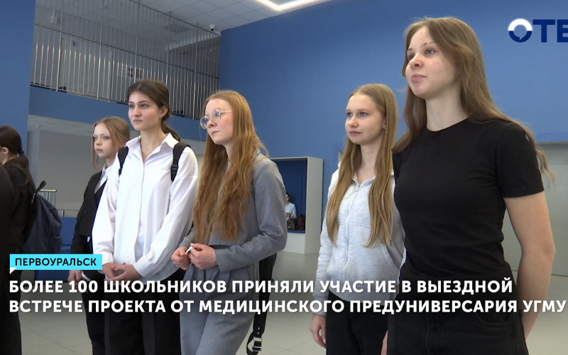 УГМУ провел профориентационные мастер-классы для школьников Свердловской области