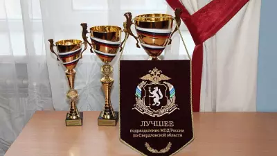 «Звезды свердловской полиции 2025»: генерал Мешков вручил кубки трём лучшим отделам