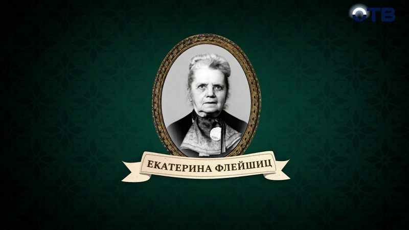 Люди права: Екатерина Флейшиц