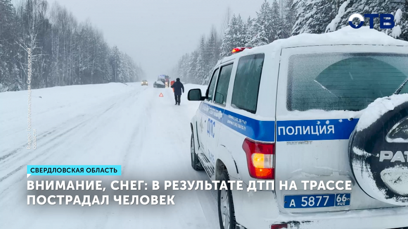 Снегопад стал причиной ДТП на трассе у Нижней Туры