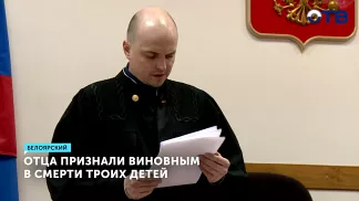 Суд вынес приговор отцу, в доме которого погибли трое детей из-за пожара
