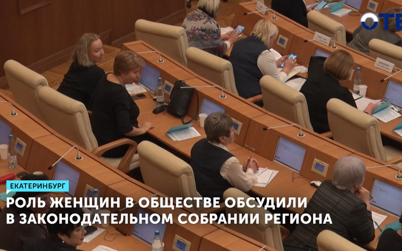 Более 130 активисток женского движения собрались на форум в Екатеринбурге