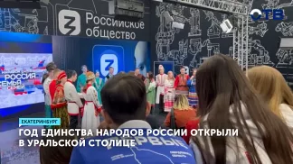 В Екатеринбурге торжественно стартовал Год единства народов России