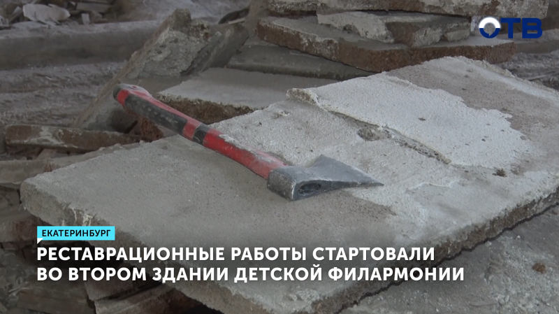 В Екатеринбурге началась реставрация памятника архитектуры – дома Яковлева – Борчанинова