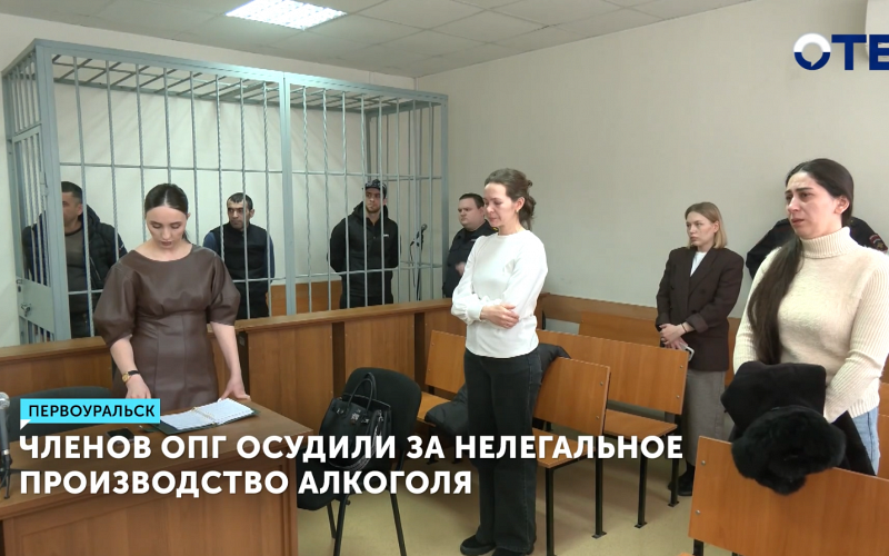 Суд вынес приговор по делу о незаконном производстве алкоголя в Первоуральске
