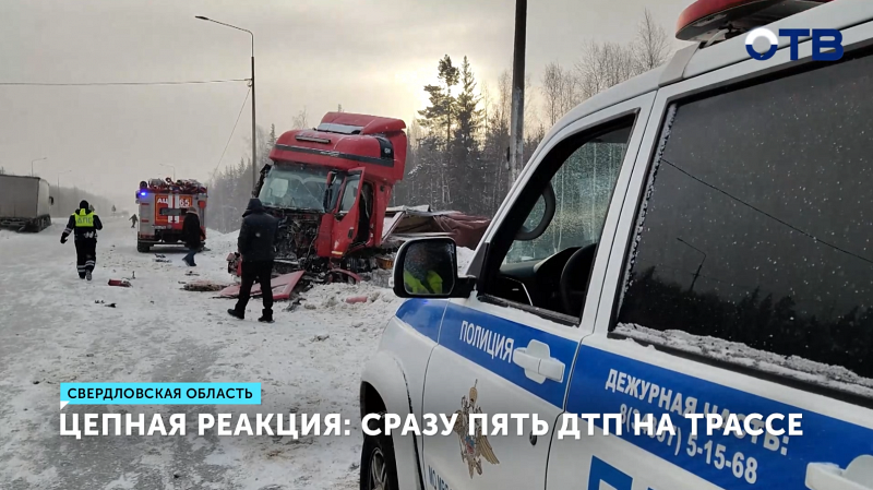 Пять аварий с грузовым транспортом утром заблокировали трассу под Ревдой