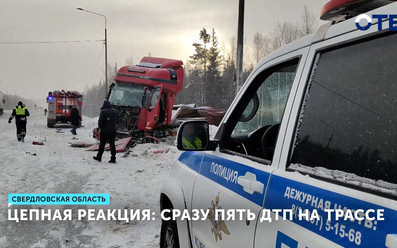 Пять аварий с грузовым транспортом утром заблокировали трассу под Ревдой