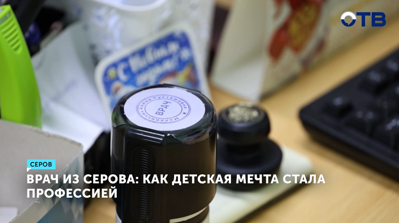 Новый участковый педиатр начала приём в детской поликлинике Серова