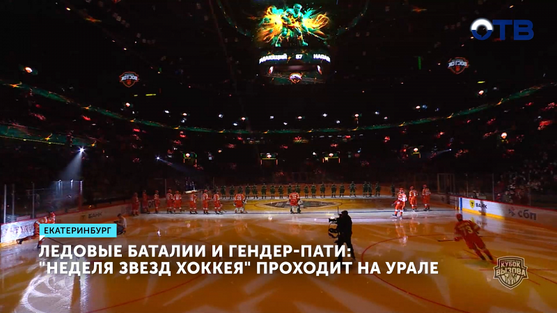 «Неделя звёзд хоккея» началась на Урале с матча молодёжных команд