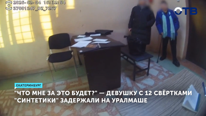 Полиция Екатеринбурга задержала студентку с крупной партией наркотиков