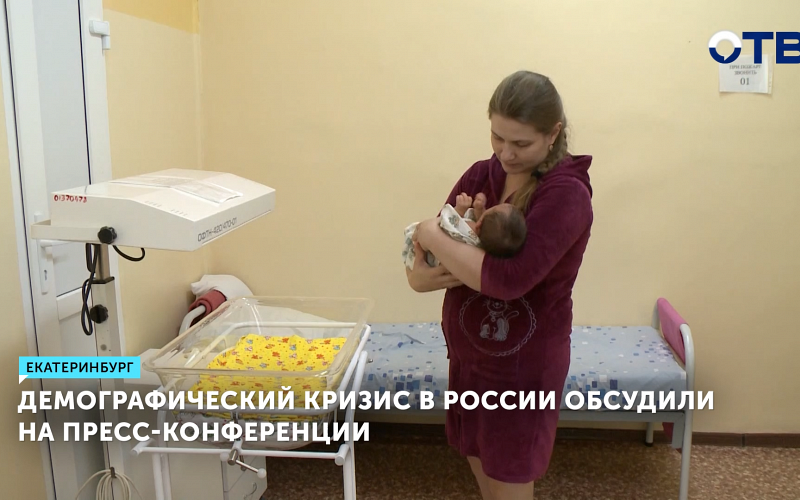 Уральский учёный высказался о волнообразной динамике рождаемости в России