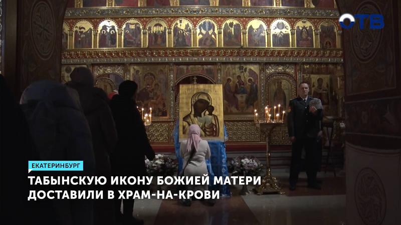 Дореволюционный список Табынской иконы доставили для хранения в Храм-на-Крови