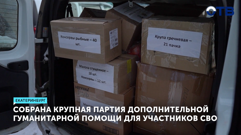 «Единая Россия» отправила 20 тонн помощи в Белгородскую область