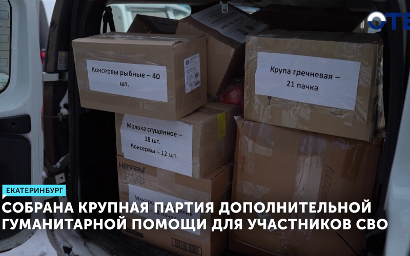 «Единая Россия» отправила 20 тонн помощи в Белгородскую область