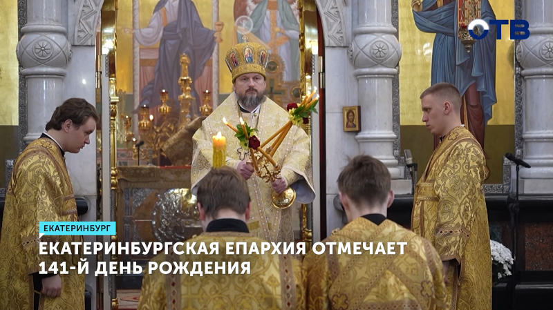 В Храме-на-Крови прошло торжественное богослужение в день рождения епархии