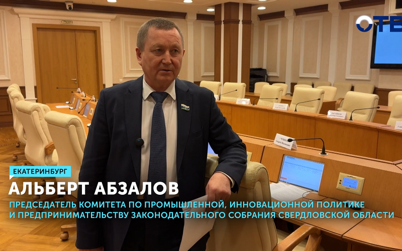 В Свердловской области обсуждают финансирование испытаний научных разработок