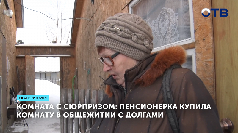 Купившая комнату пенсионерка узнала о долге в 100 тысяч рублей после сделки