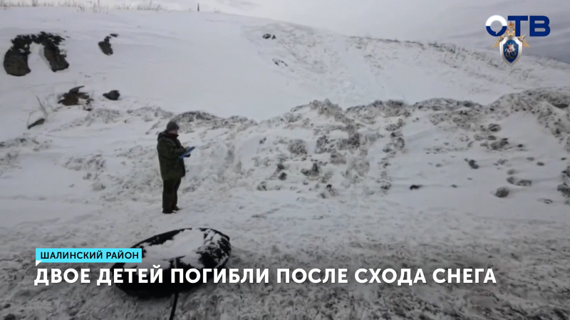 Двое детей погибли после схода снега в Шалинском районе