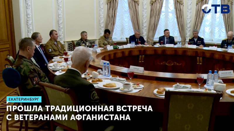 Прошла традиционная встреча с ветеранами Афганистана