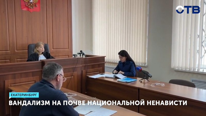 Вандализм на почве национальной ненависти