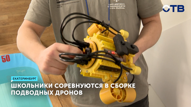 Школьники из Екатеринбурга создают детали для подводных роботов