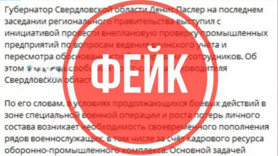 В сети распространяют фейк о снятии с учёта сотрудников оборонных заводов