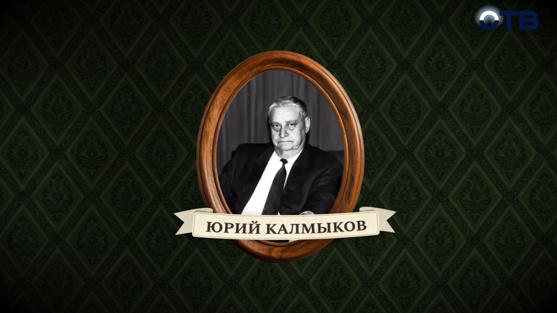 Люди права: Юрий Калмыков