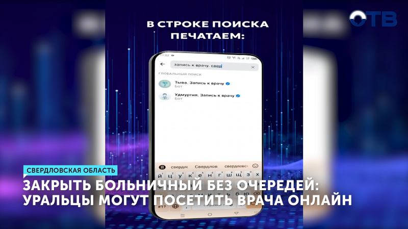 Закрыть больничный лист без визита в поликлинику теперь могут жители Свердловской области