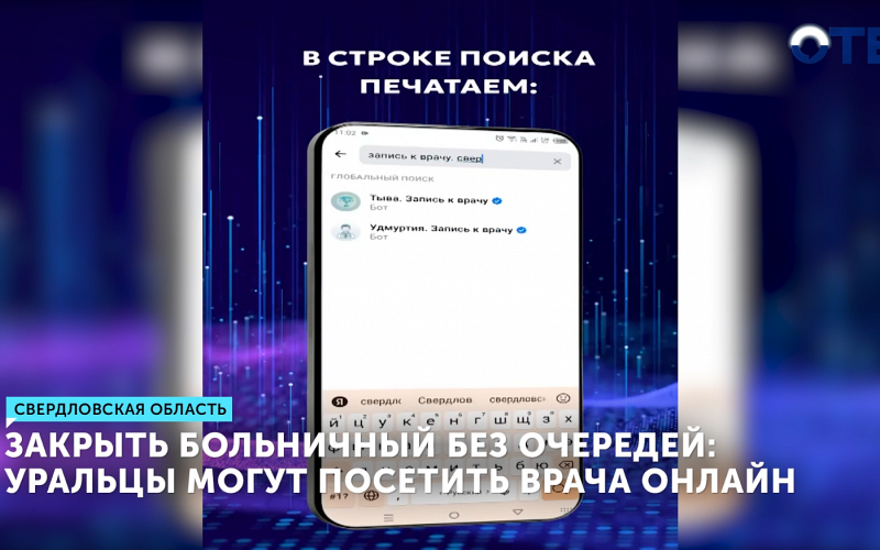 Закрыть больничный лист без визита в поликлинику теперь могут жители Свердловской области