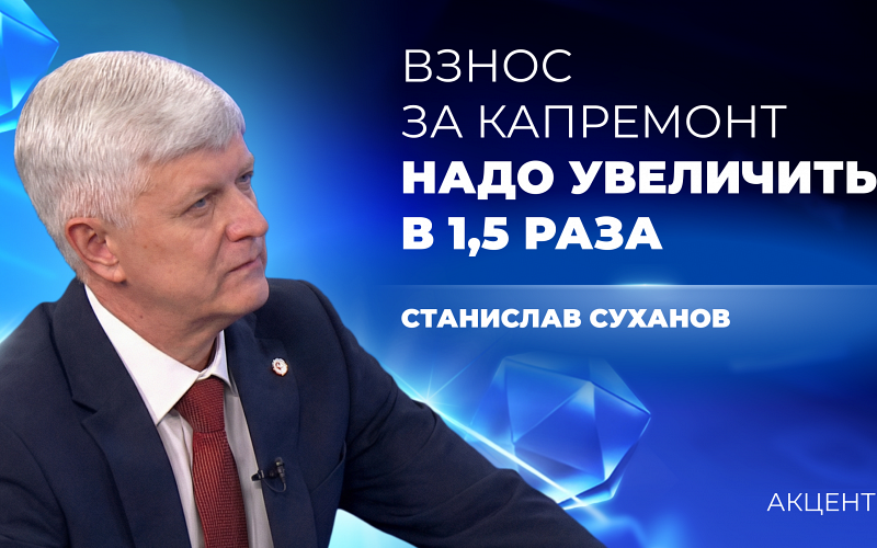Взнос за капремонт надо увеличить в 1,5 раза, чтобы на 100% обновлять дома на Среднем Урале