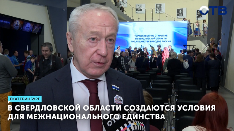 В Свердловской области создаются условия для межнационального единства