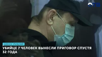 Убийце 7 человек вынесли приговор спустя 32 года