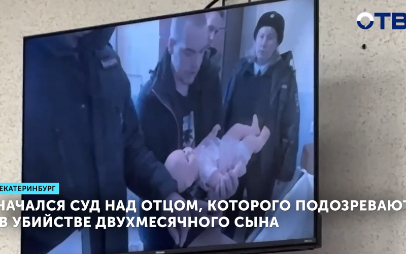 Начался суд над отцом, которого подозревают в убийстве двухмесячного сына