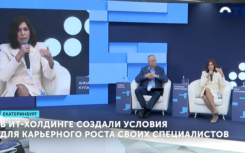 В IT-холдинге создали условия для карьерного роста своих специалистов