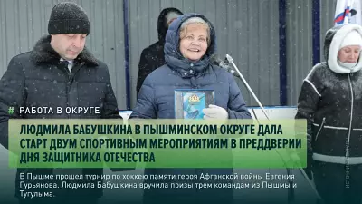 Людмила Бабушкина в Пышминском округе дала старт двум спортивным мероприятиям в преддверии Дня защитника Отечества