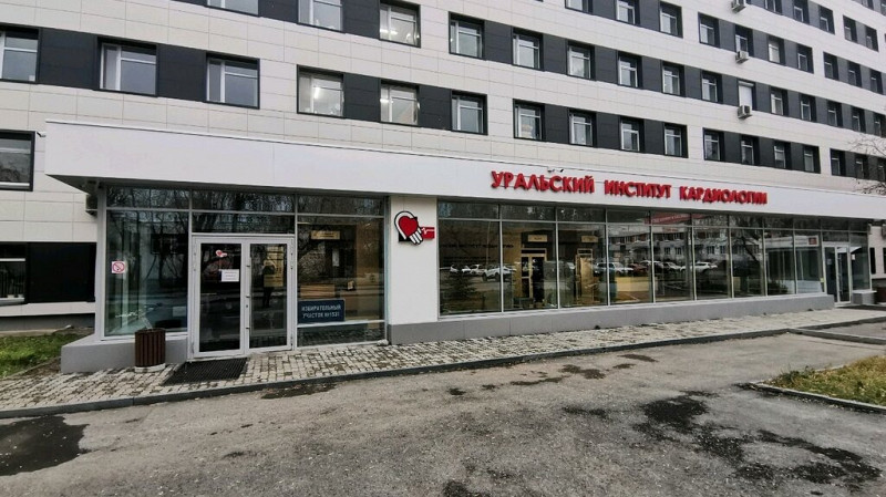 Прокуратура вскрыла хищения в Уральском институте кардиологии