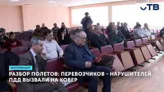 Свердловских перевозчиков-нарушителей ПДД вызвали на ковер