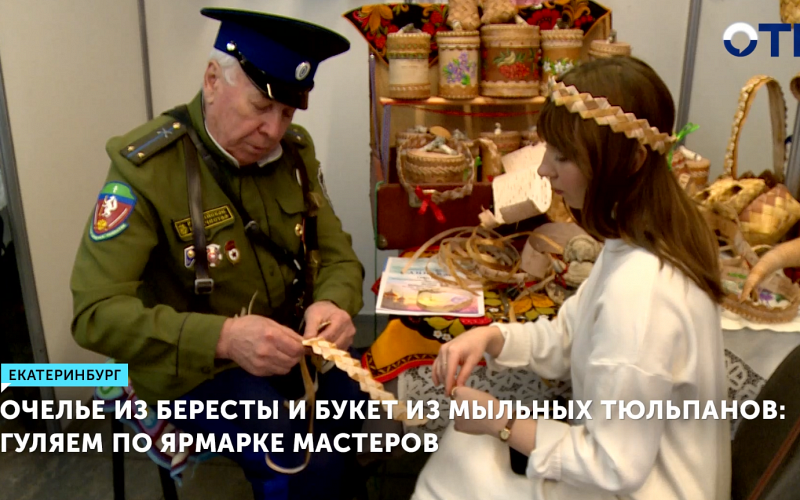 Мастер-классы по созданию славянских оберегов проходят в Екатеринбурге