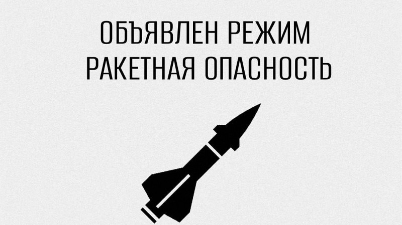 Денис Паслер объявил о режиме ракетной опасности в Свердловской области