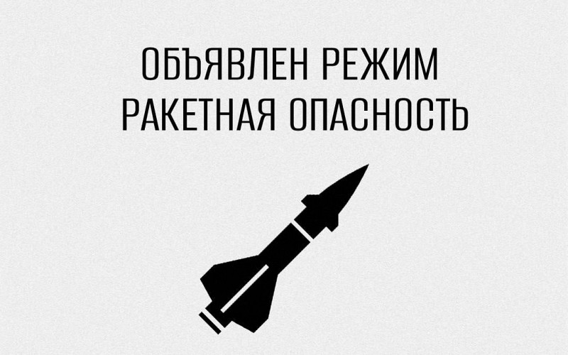Денис Паслер объявил о режиме ракетной опасности в Свердловской области