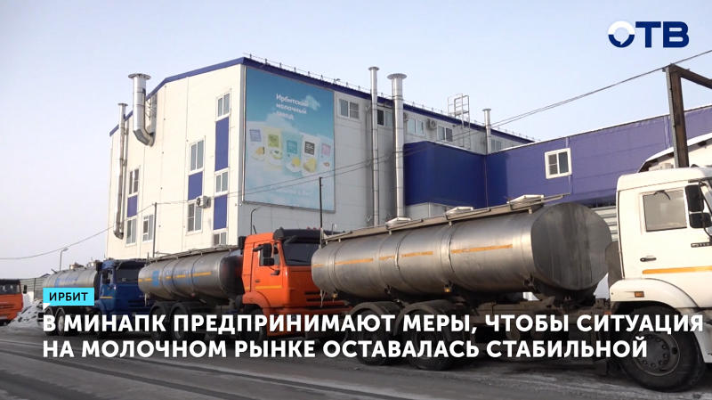 Уральские заводы увеличат переработку молока на 500 тонн в сутки