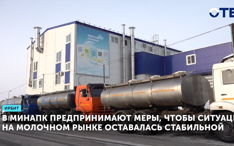 Уральские заводы увеличат переработку молока на 500 тонн в сутки