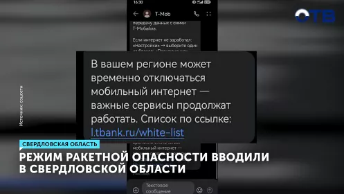 Режим ракетной опасности вводили в Свердловской области