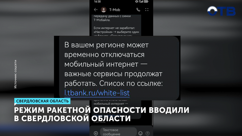 Режим ракетной опасности вводили в Свердловской области