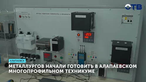 Металлургов начали готовить в Алапаевском многопрофильном техникуме