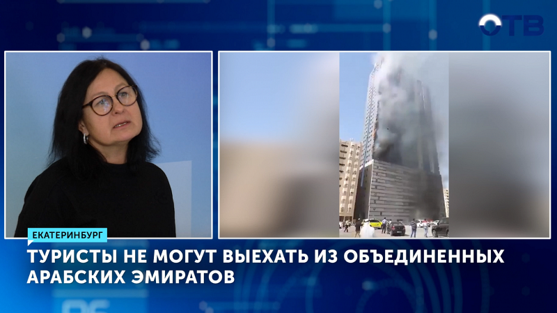 Туристы не могут выехать из Объединенных Арабских Эмиратов