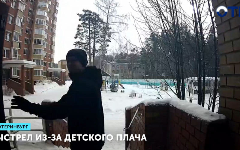 Выстрел из-за детского плача